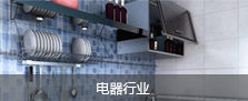 电器行业